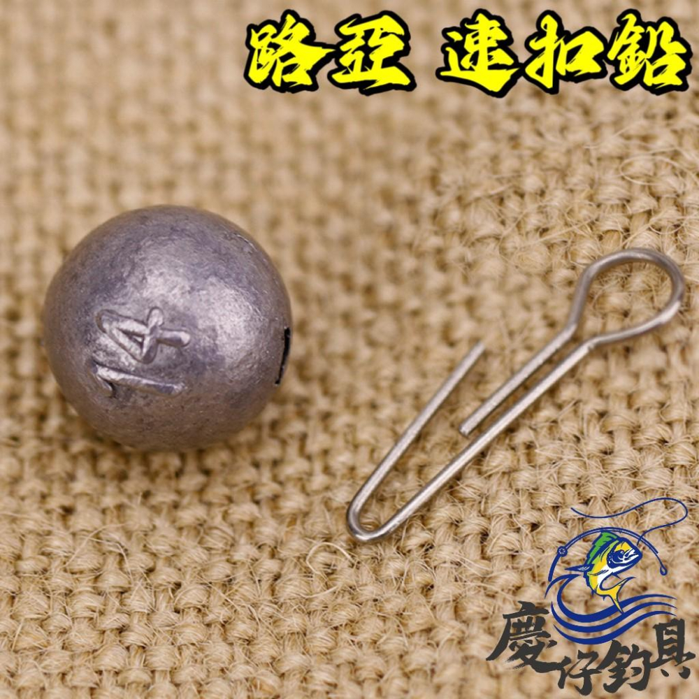 【慶仔釣具 現貨開發票】 速扣鉛 3g - 14g 快掛鉛 速扣 路亞快扣 路亞配重 德州釣組 軟蟲釣組 路亞-細節圖5