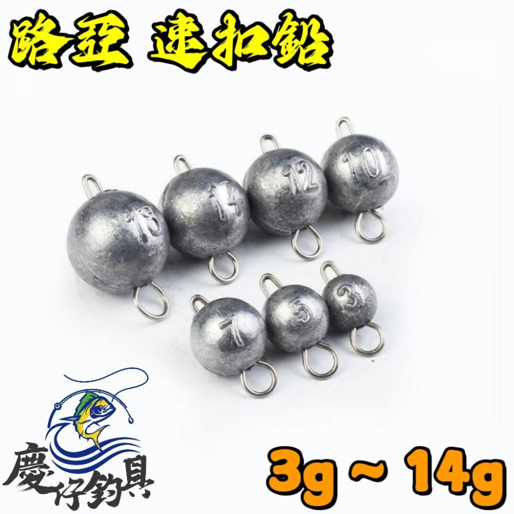 【慶仔釣具 現貨開發票】 速扣鉛 3g - 14g 快掛鉛 速扣 路亞快扣 路亞配重 德州釣組 軟蟲釣組 路亞-細節圖6