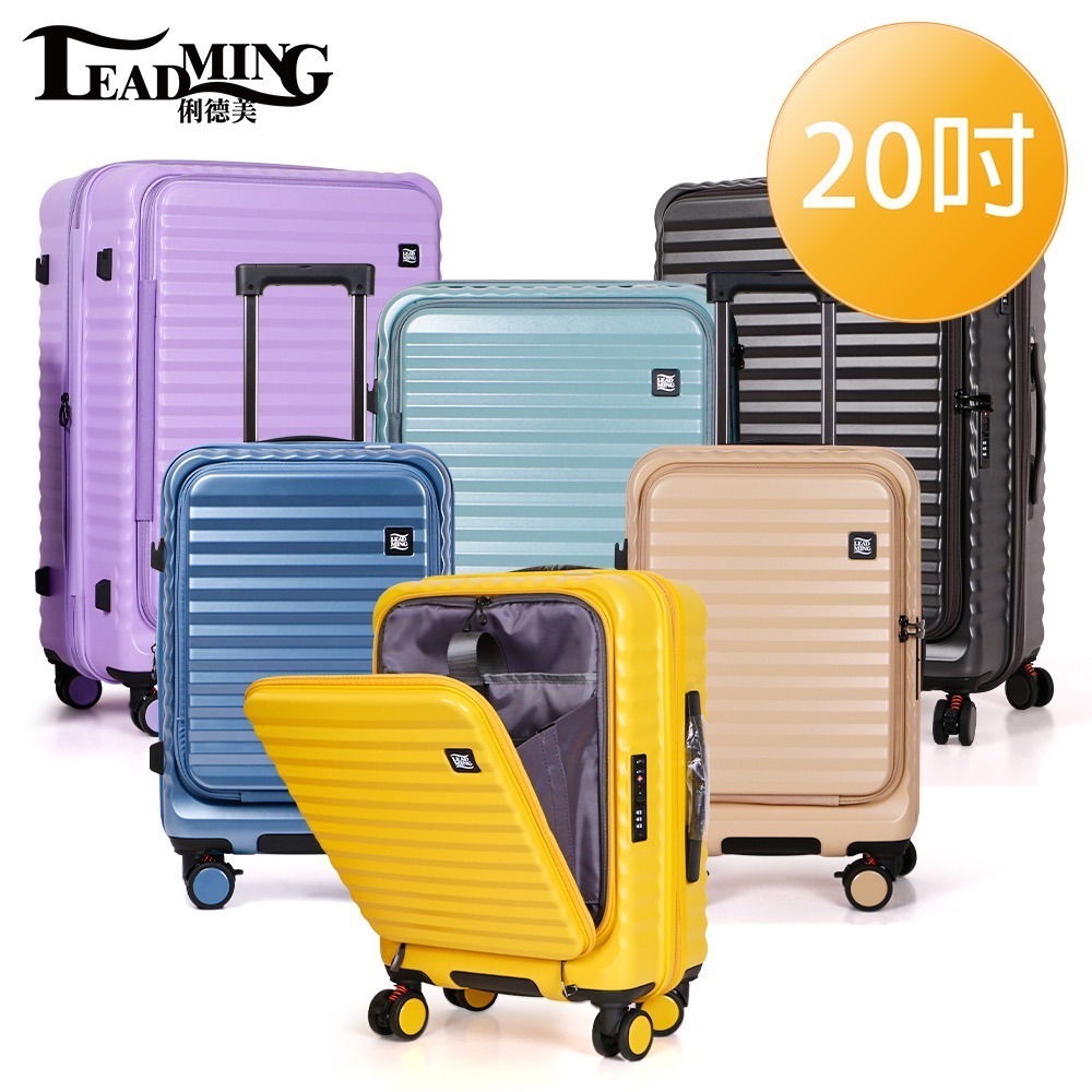 【 Leadming 】前進未來雙開式防刮防爆行李箱-細節圖3