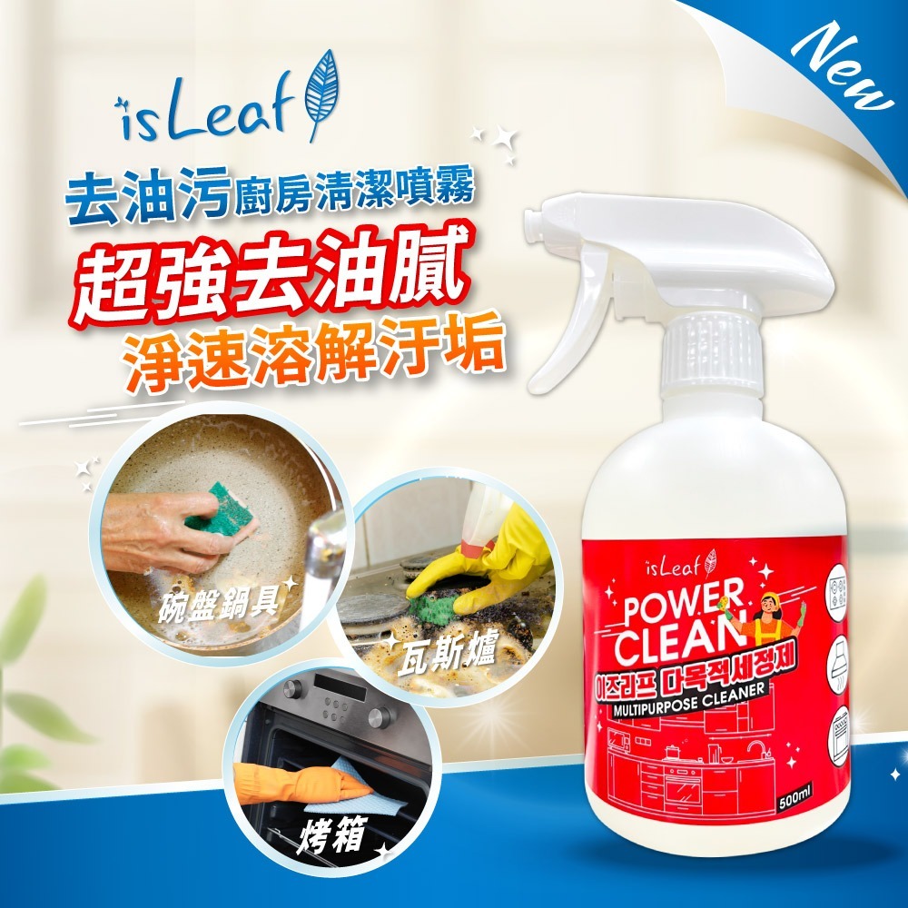 【限時購】【韓國isLeaf】去油污廚房清潔噴霧500ml-規格圖2