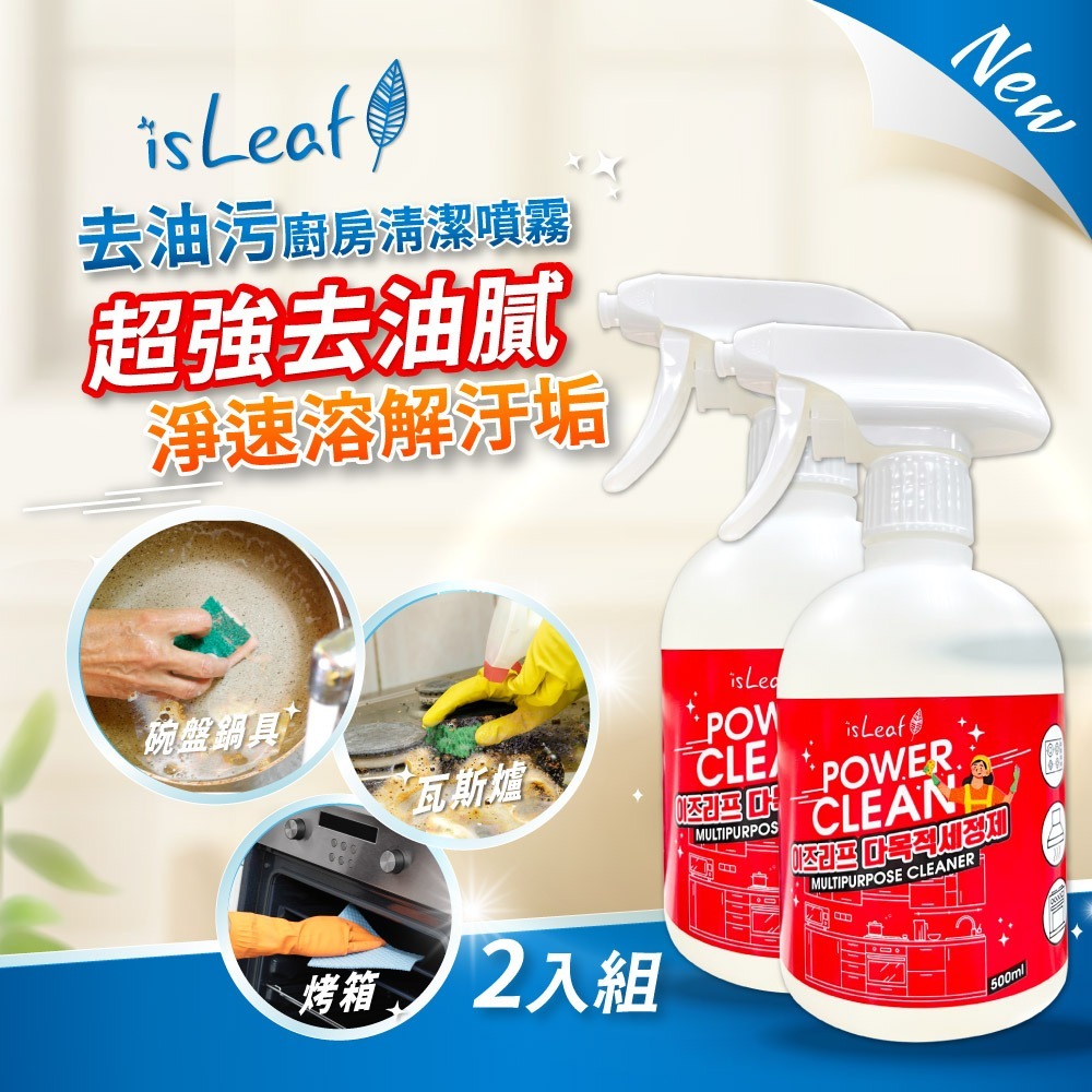 【限時購】【韓國isLeaf】去油污廚房清潔噴霧500ml-規格圖2