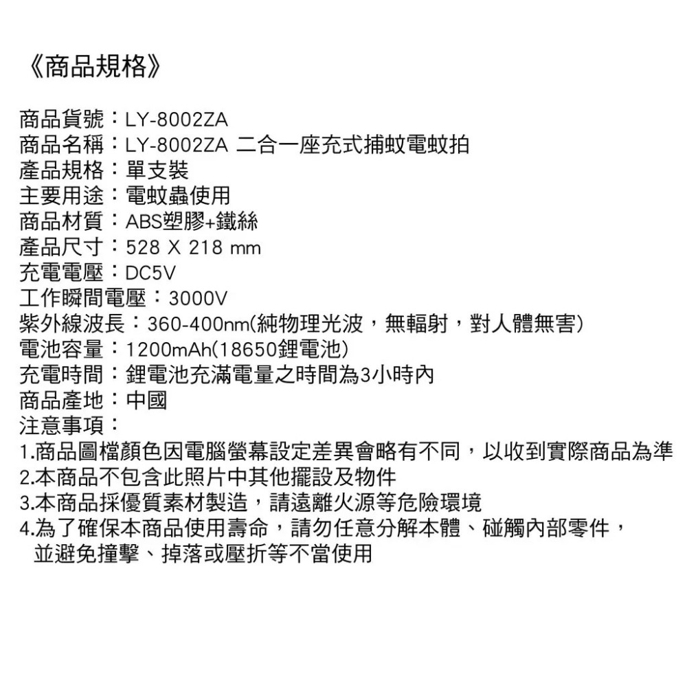 【利百代】LY-8002ZA 二合一座充式捕蚊電蚊拍(藍)-細節圖7