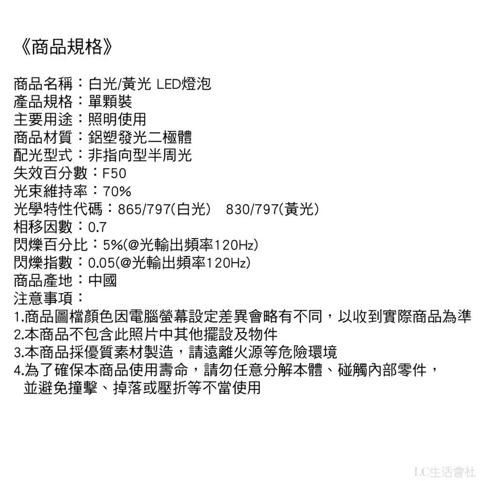 【利百代】LED省電燈泡 白光／黃光 5W X 2入-細節圖4