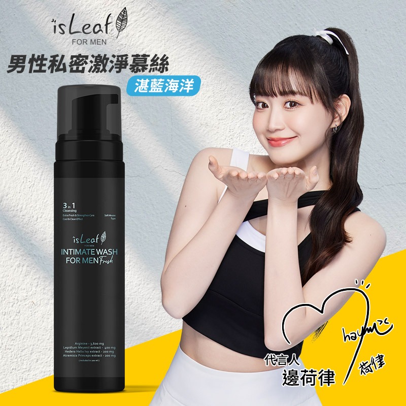 【限時購】韓國isLeaf男性私密激淨慕絲200ml-細節圖2