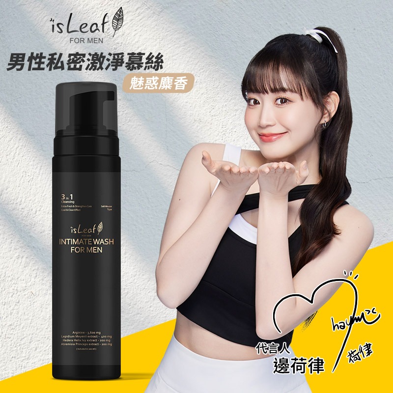 【限時購】韓國isLeaf男性私密激淨慕絲200ml-細節圖3