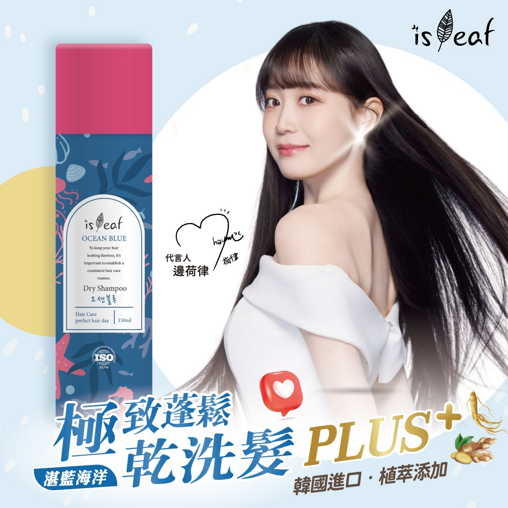 【限時購】【任選3入組】韓國isLeaf極致蓬鬆乾洗髮噴霧PLUS-150ml-細節圖4