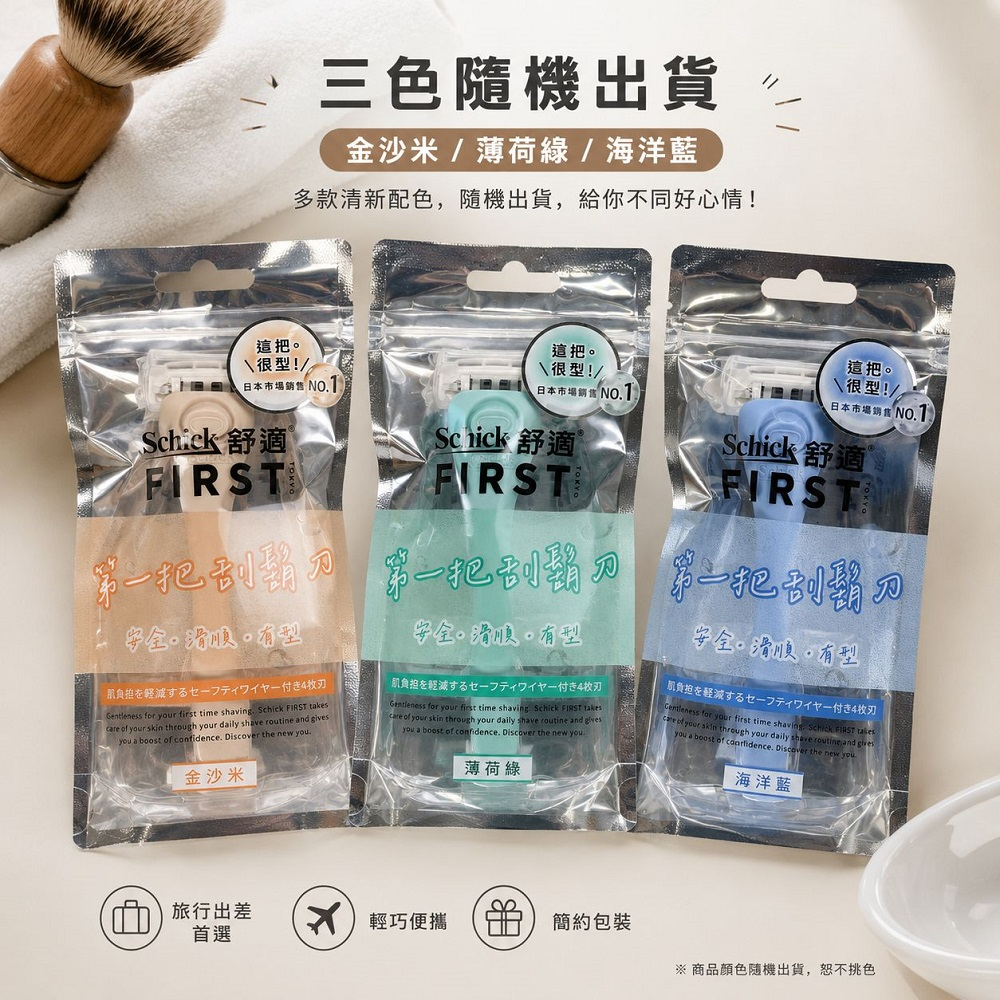 【限時購】【Schick 舒適牌】舒適TOKYO第一把刮鬍刀(1刀架1刀頭)-細節圖2