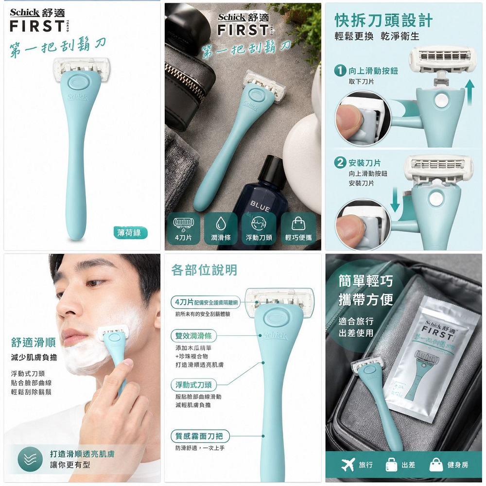 【限時購】【Schick 舒適牌】舒適TOKYO第一把刮鬍刀(1刀架1刀頭)-細節圖3