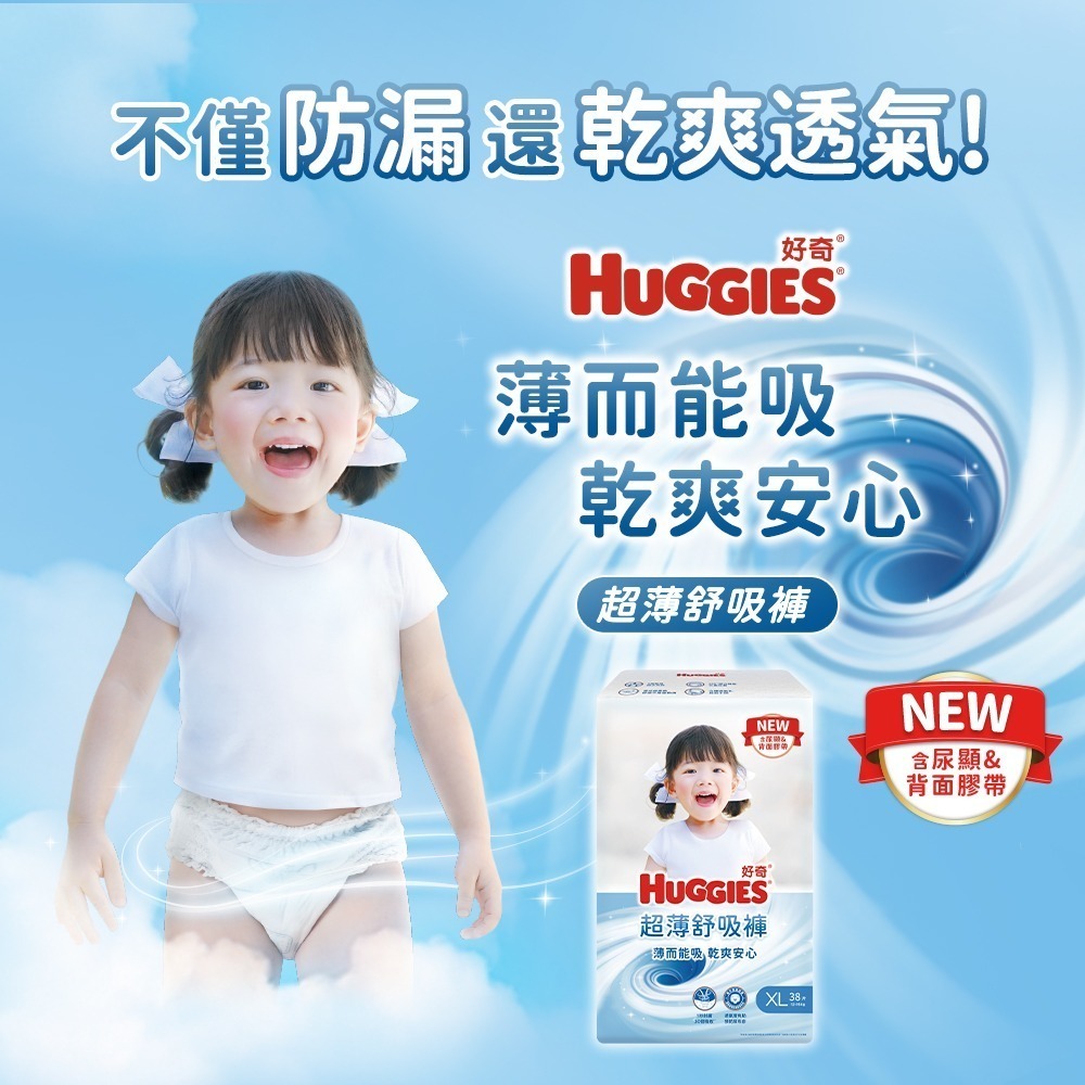 【限時購】【HUGGIES 好奇】 超薄舒吸褲/褲型尿布/褲型紙尿褲 L-XXL/箱-細節圖3