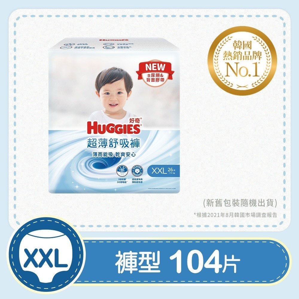 【限時購】【HUGGIES 好奇】 超薄舒吸褲/褲型尿布/褲型紙尿褲 L-XXL/箱-規格圖6