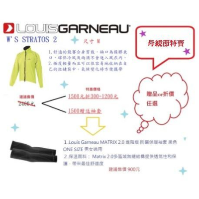 【精選特賣】㊝LOUIS GARNEAU W＇S STRATOS 2 女款 自行車 防風 外套 水藍/黃 ö優惠任選