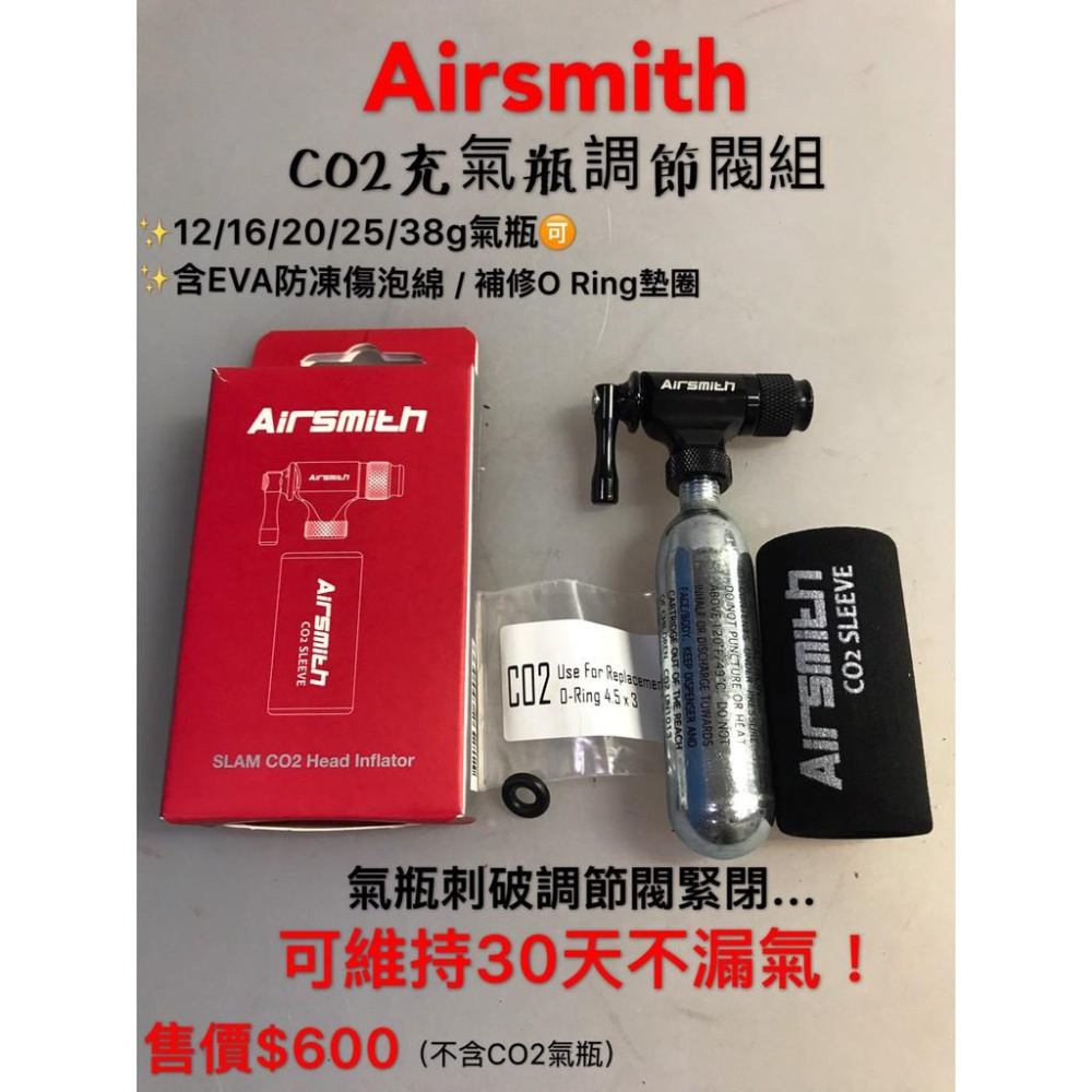 【精選特賣】AIRSMITH_CO2充氣瓶_換胎救星 充氣筏至少維持30天不漏氣!!!-細節圖9