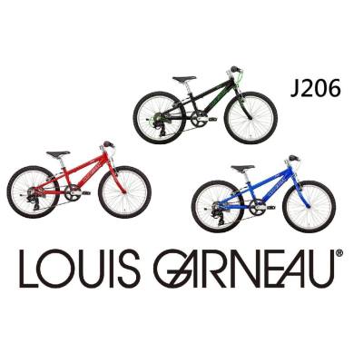 【精選特賣】LOUIS GARNEAU J206 250mm 20吋 6速 青少年腳踏車 三色 加贈➫寵愛寶貝禮