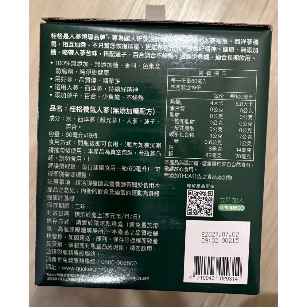 效期2027～桂格養氣人蔘-無糖口味19入/禮盒，一單最多2盒-細節圖2