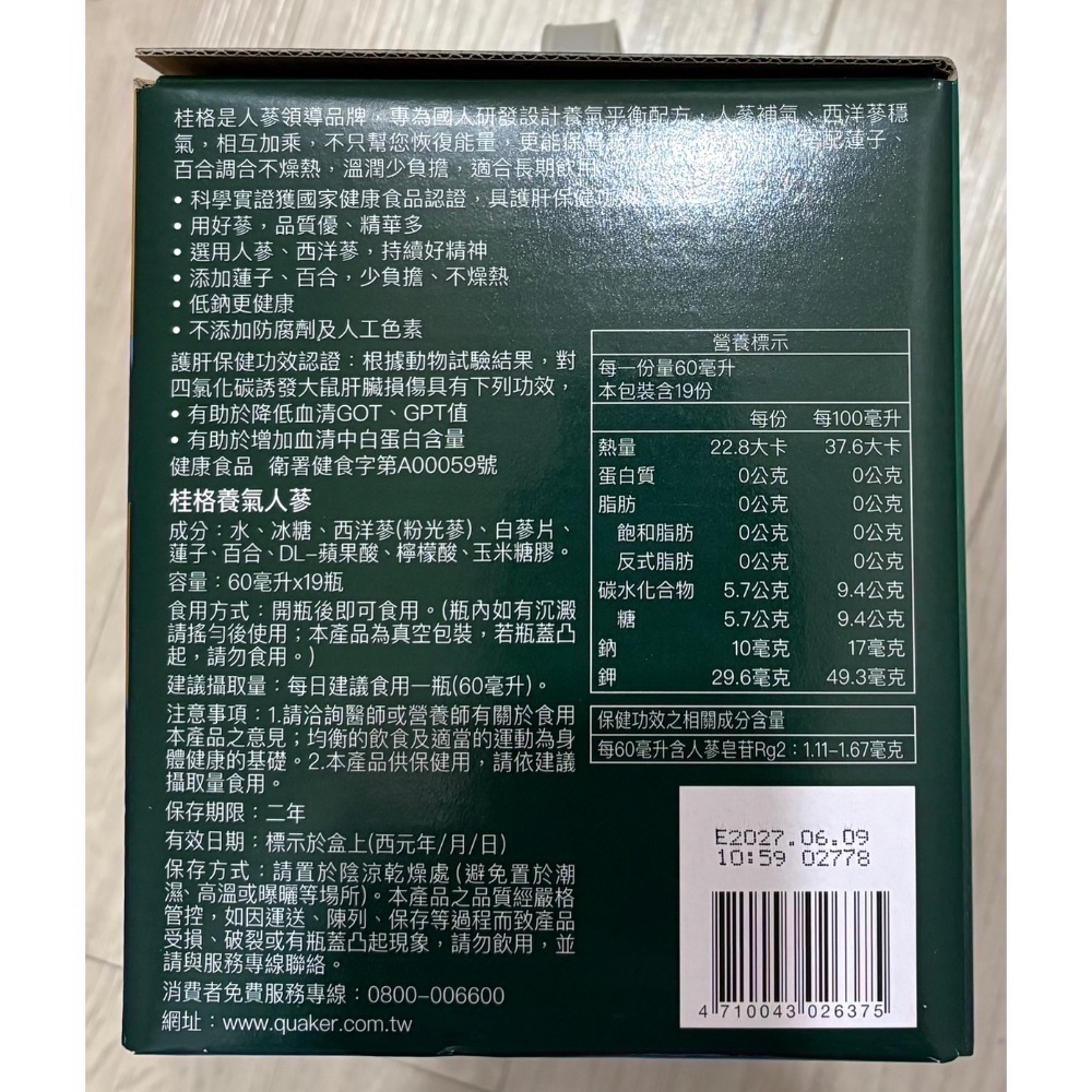效期2027～桂格養氣人蔘-含糖口味19入/禮盒，一單最多2盒-細節圖2