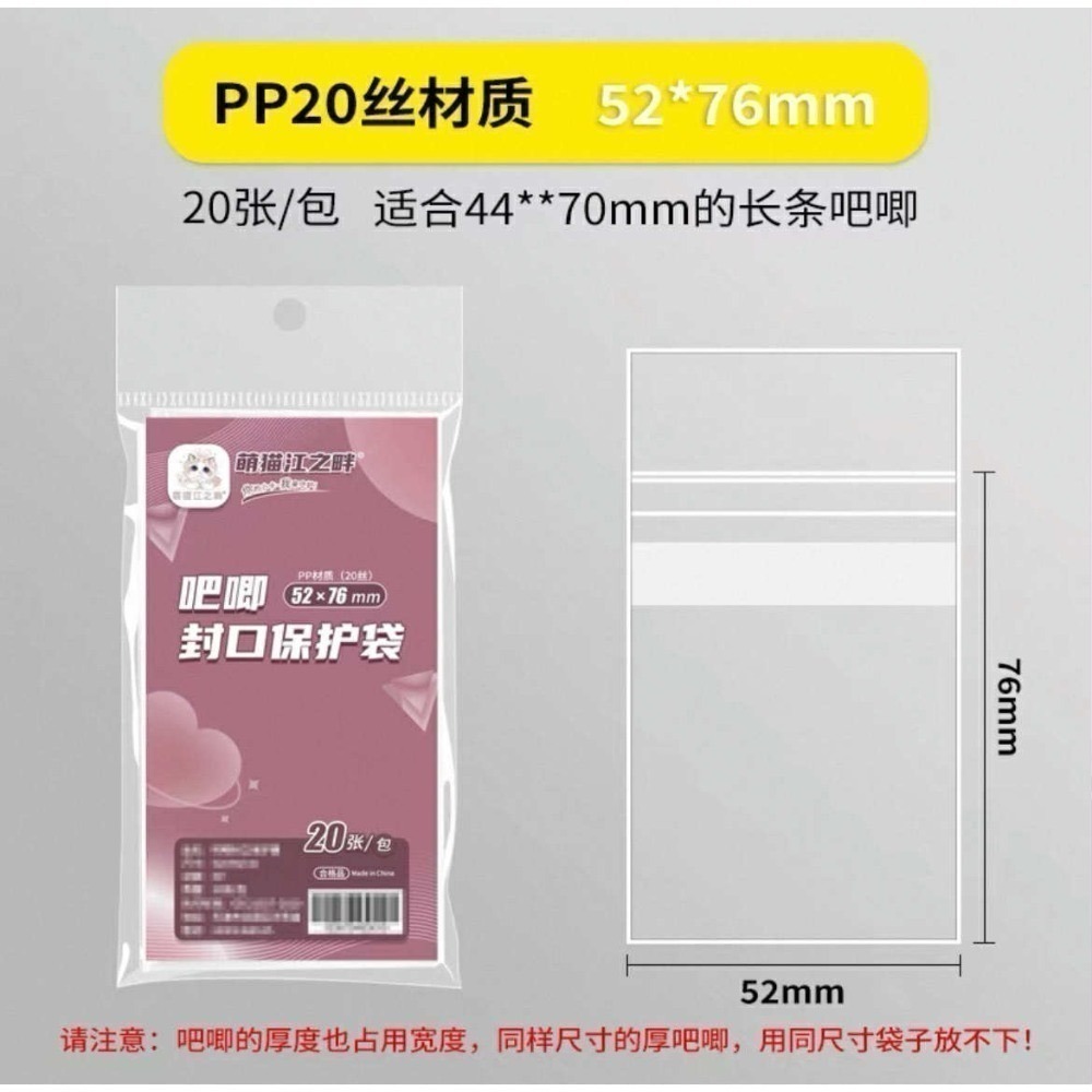 萌貓52*76徽章自黏袋 一包50張