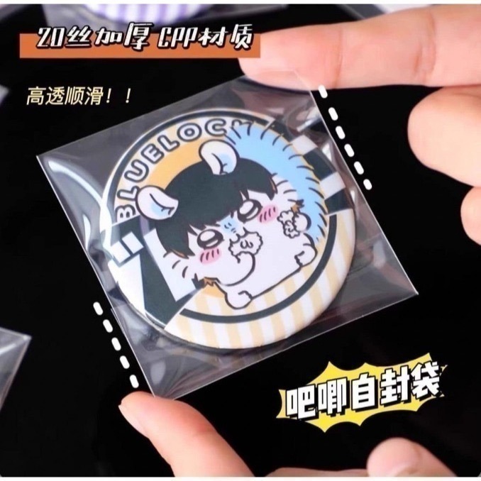 65*65mm吧唧自黏袋 一包10張