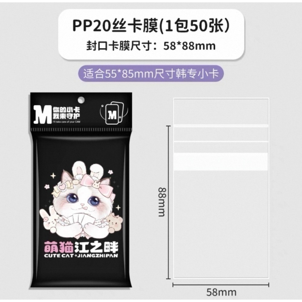 【包材書店】萌貓卡膜專區-規格圖1