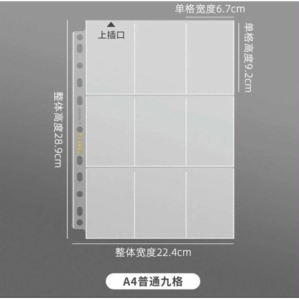 A4緊湊九格 10張