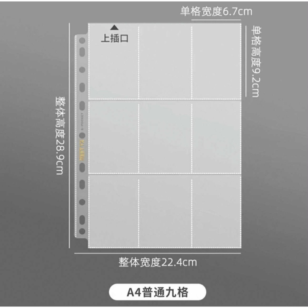 細紋A4普通九格 10張