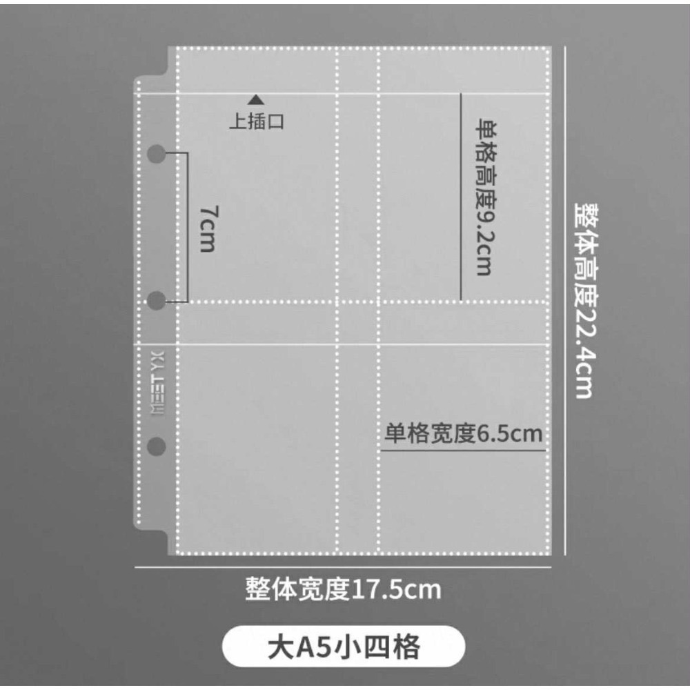 超透大A5三孔小四格 10張