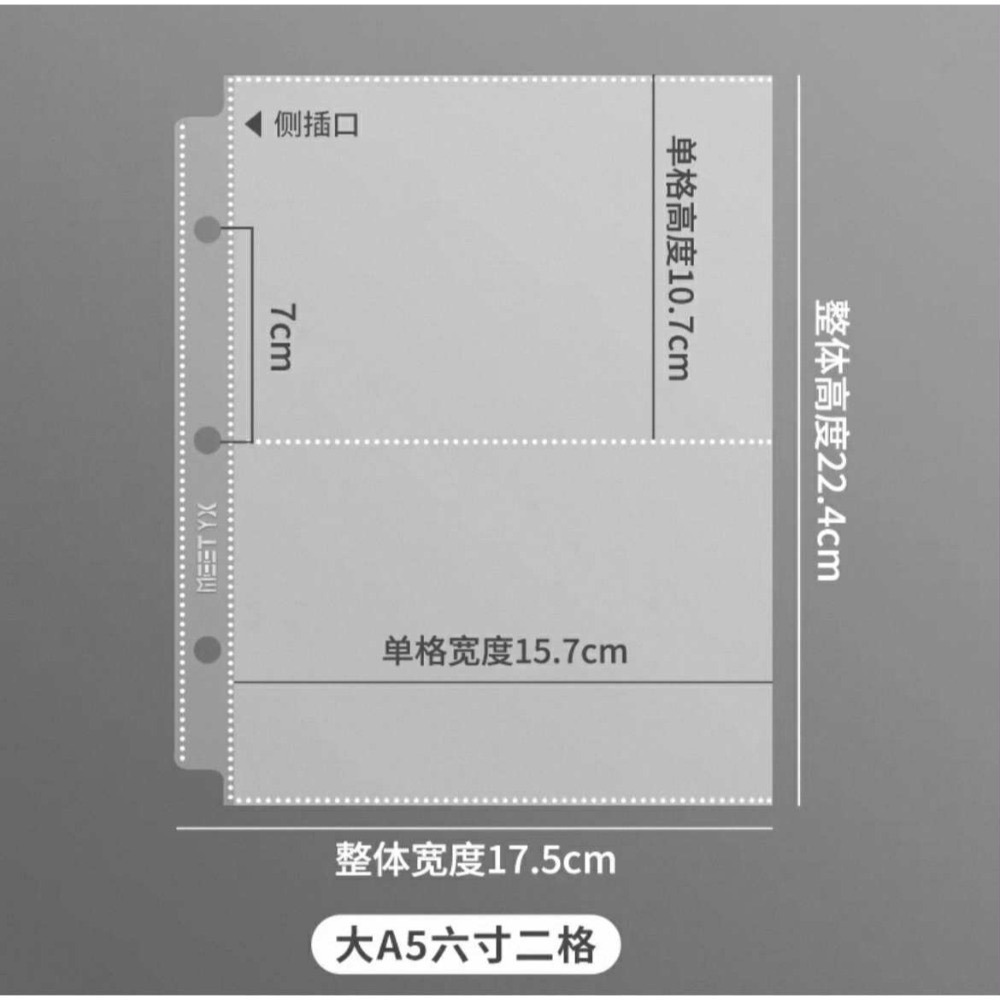 超透大A5三孔六寸二格 10張