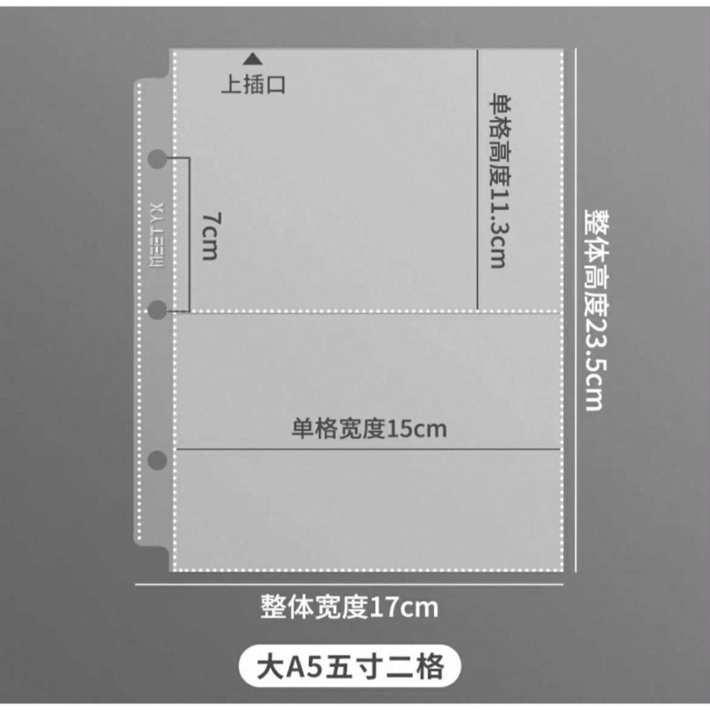 超透大A5三孔五寸二格 10張