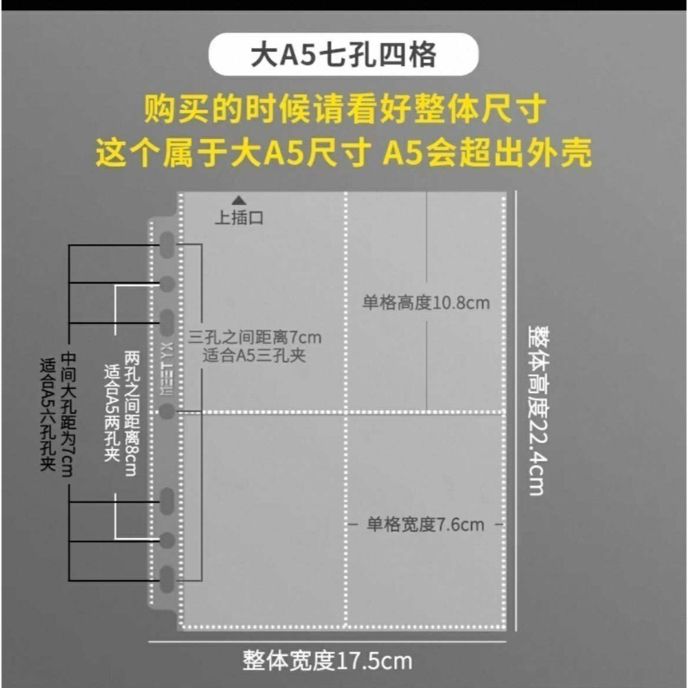 超透大A5七孔四格 10張
