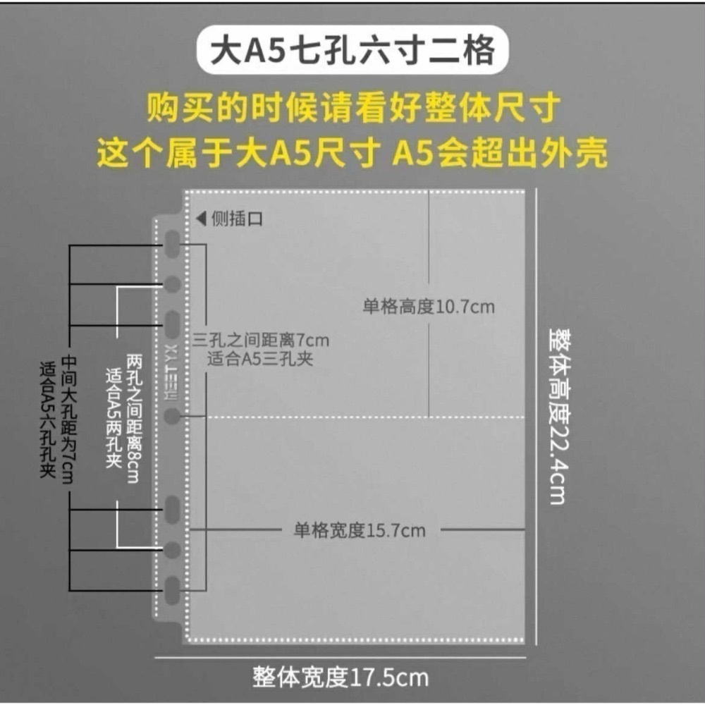 超透大A5七孔六寸二格 10張