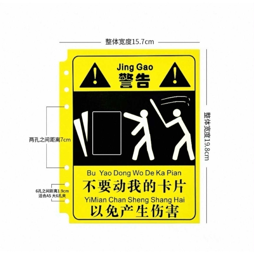 A5大六孔「警告」擋板 2片