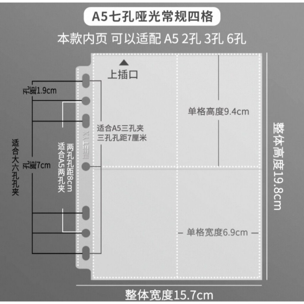 啞光A5七孔常規四格 10張