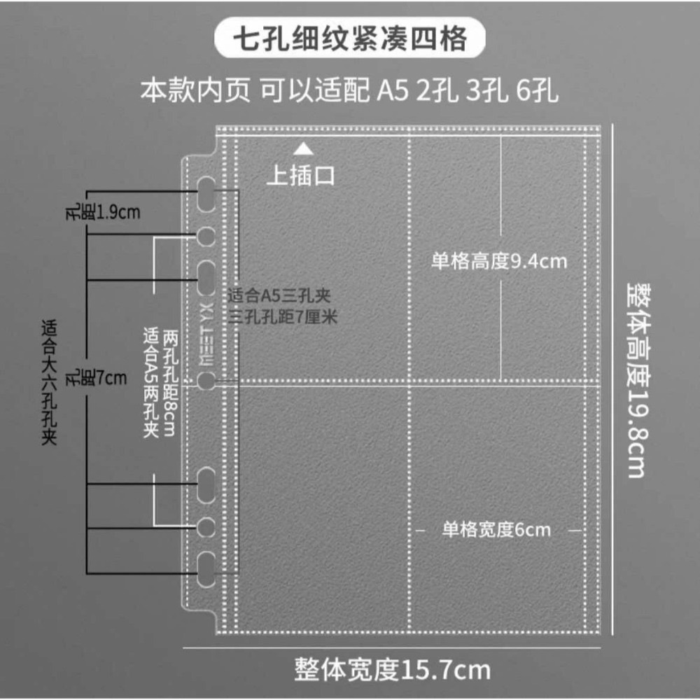 細紋A5七孔緊湊四格 10張