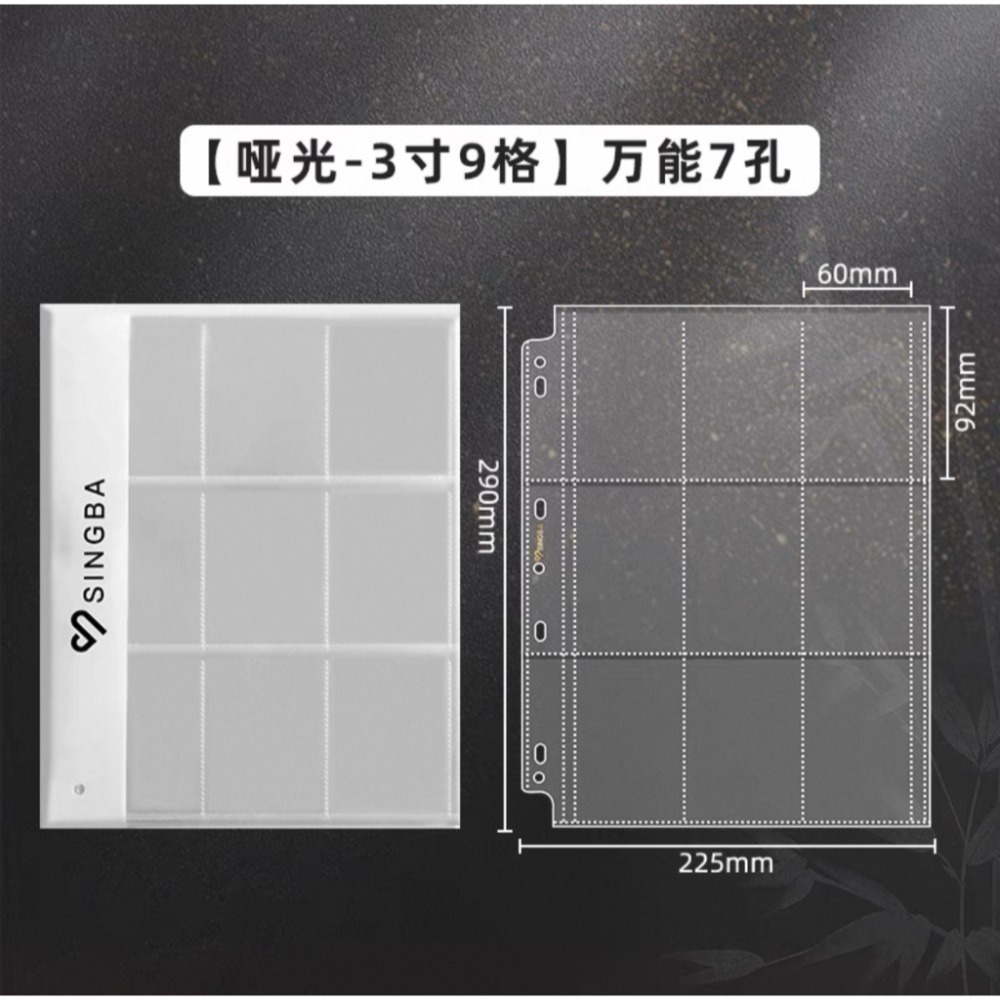 SINGBA 細砂3.5寸內頁 一包10張