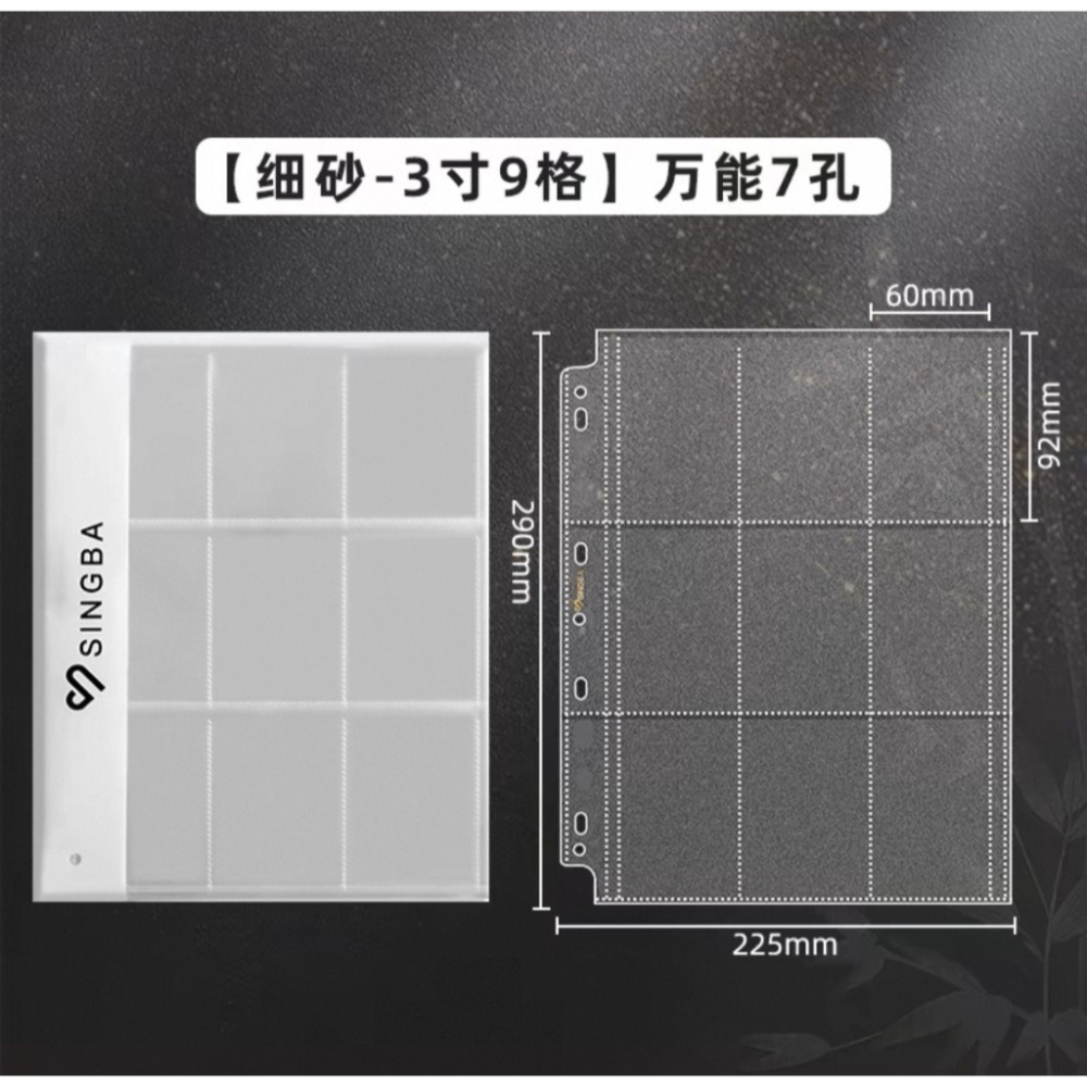 SINGBA超透A4九宮格3寸內頁 一包10張