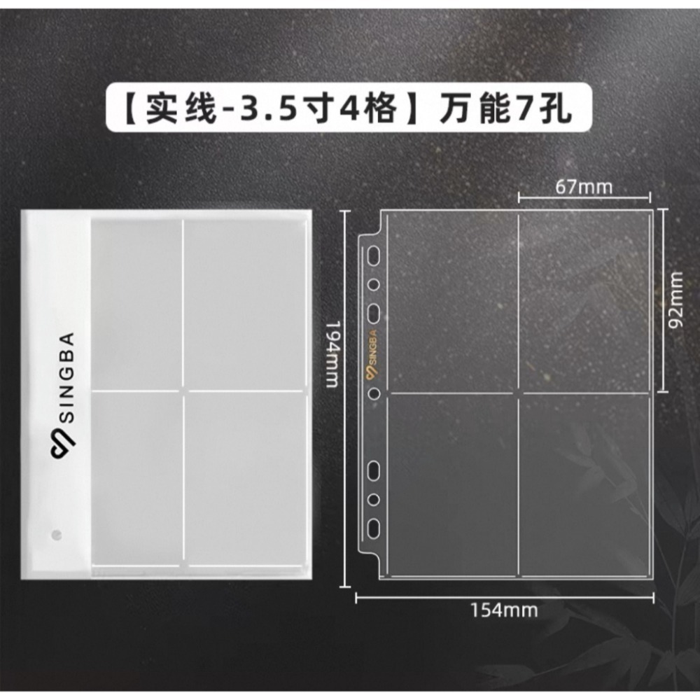 SINGBA超透A4九宮格3.5寸內頁 一包10張