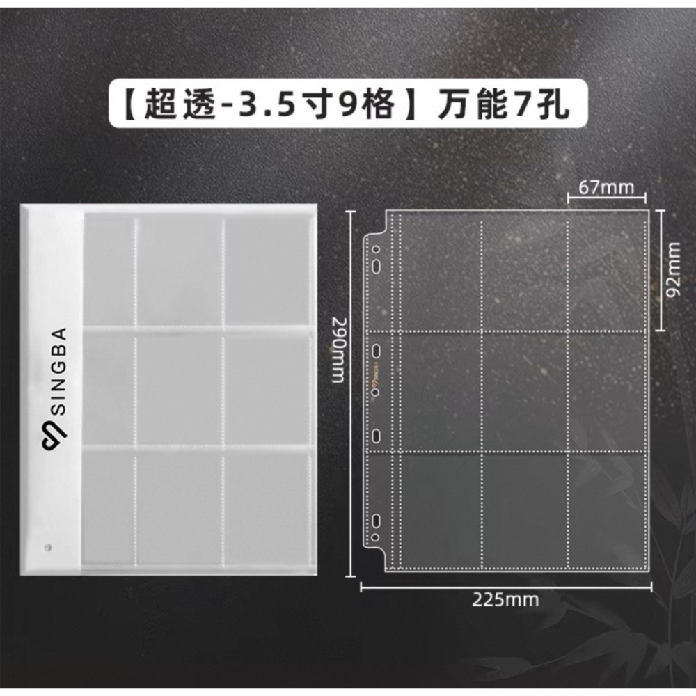 SINGBA啞光A4九宮格3.5寸內頁 一包10張
