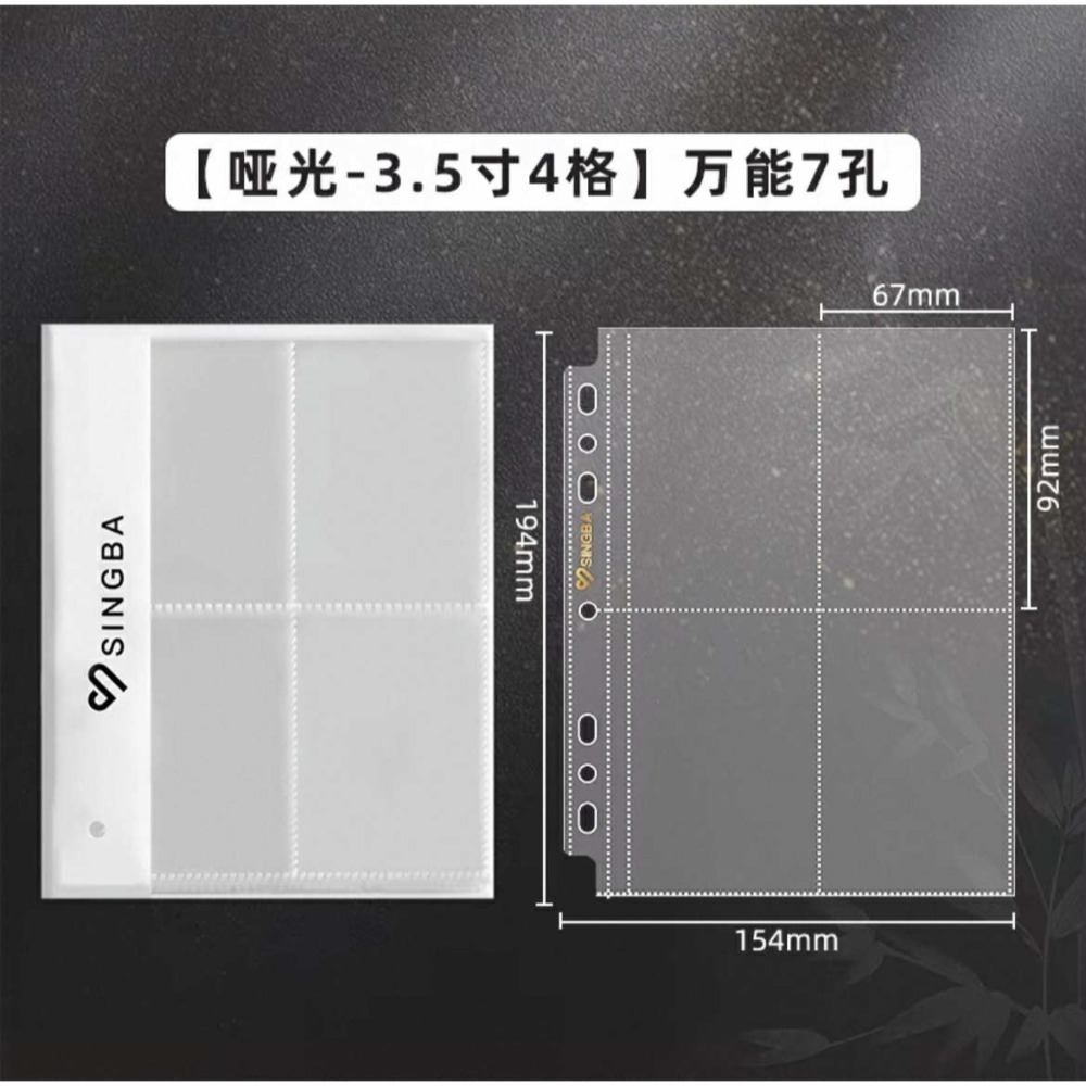 SINGBA 啞光3.5寸內頁 一包10張