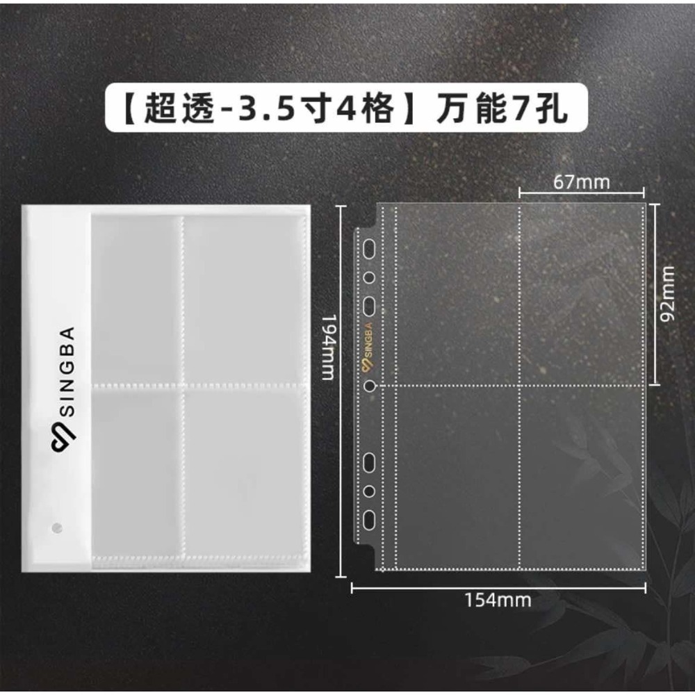 SINGBA 七孔四格3.5寸內頁 一包10張