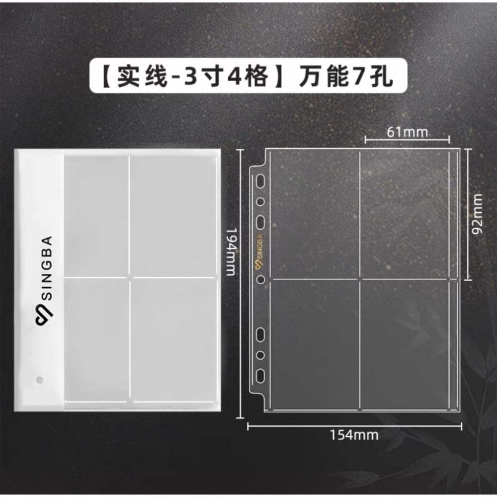 SINGBA 實線3寸內頁 一包10張