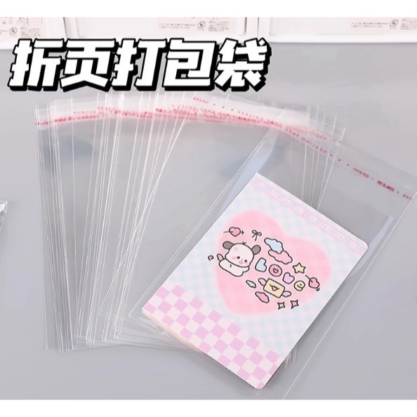 摺頁自黏袋 10.5*15.5（2張1元）