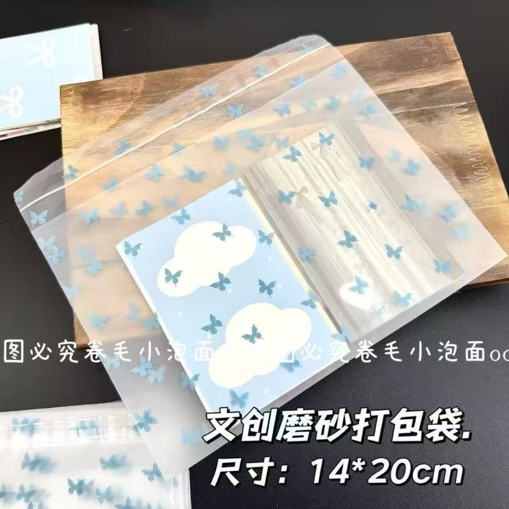磨砂蝴蝶自黏袋 14*20公分