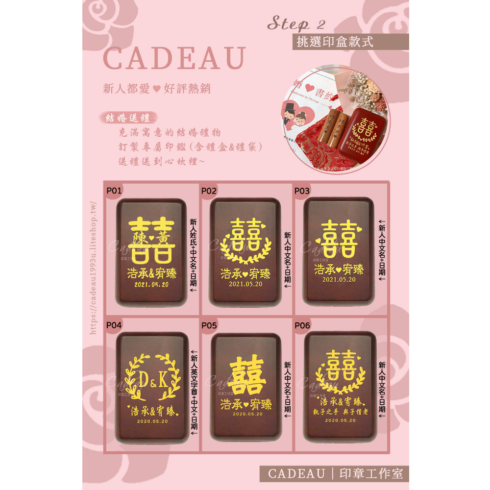 ᴄᴀᴅᴇᴀᴜ 浪漫only粉紅禮盒組 含刻印 結婚印章 客製化禮物 結婚登記 結婚對章 結婚對印 結婚送禮-細節圖5