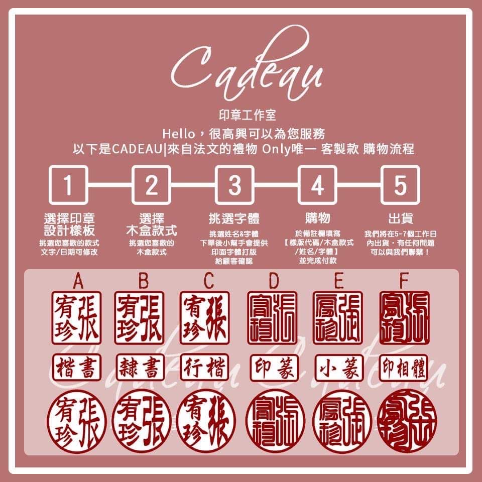 ᴄᴀᴅᴇᴀᴜ 浪漫only粉紅禮盒組 含刻印 結婚印章 客製化禮物 結婚登記 結婚對章 結婚對印 結婚送禮-細節圖7