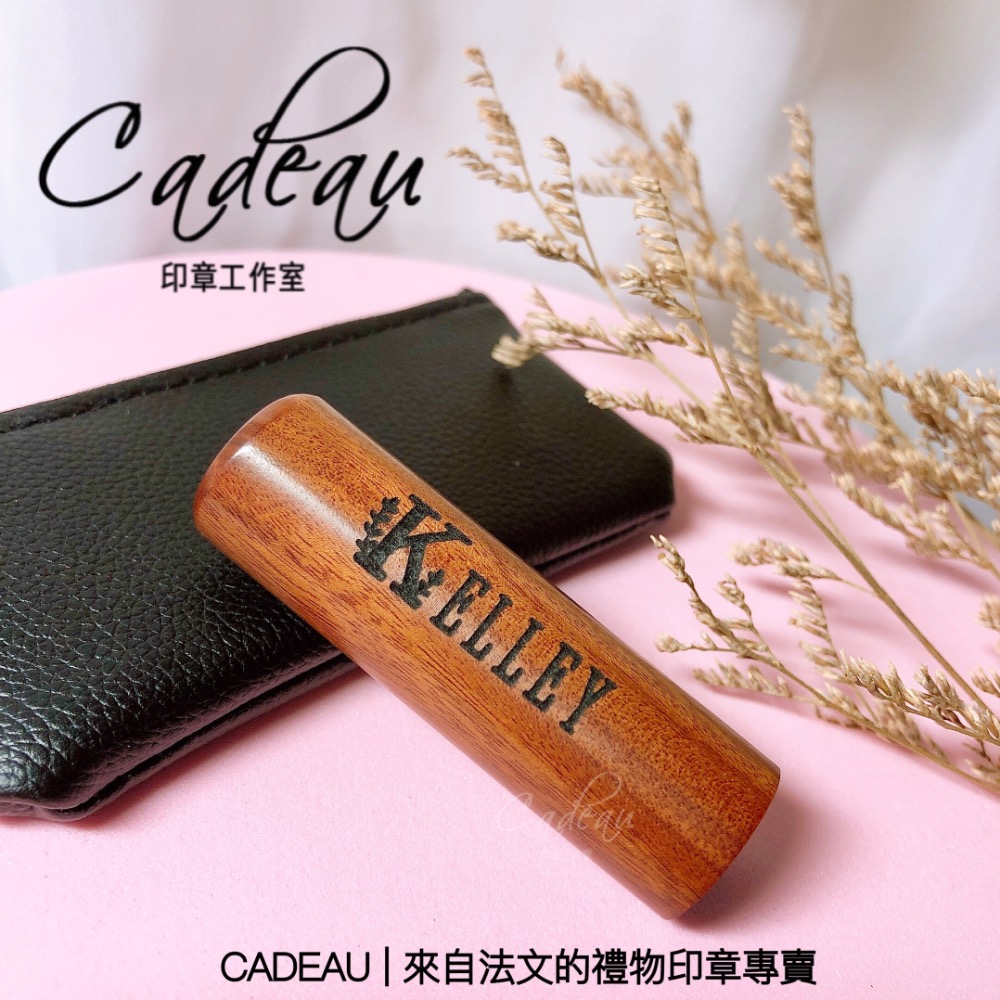 ᴄᴀᴅᴇᴀᴜ NATURAL 個人印鑑章 禮物 圓章 開戶印鑑 生日送禮 客製化禮物 紫檀-細節圖3