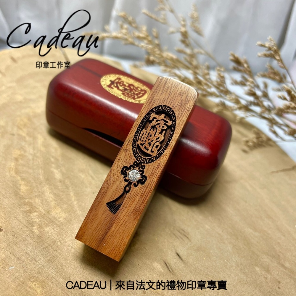 Cadeau Ryan畫廊 含刻印＋禮盒 平安 黃金萬兩 招財進寶 紫檀 畢業禮物 印章 印鑑 禮物-細節圖2