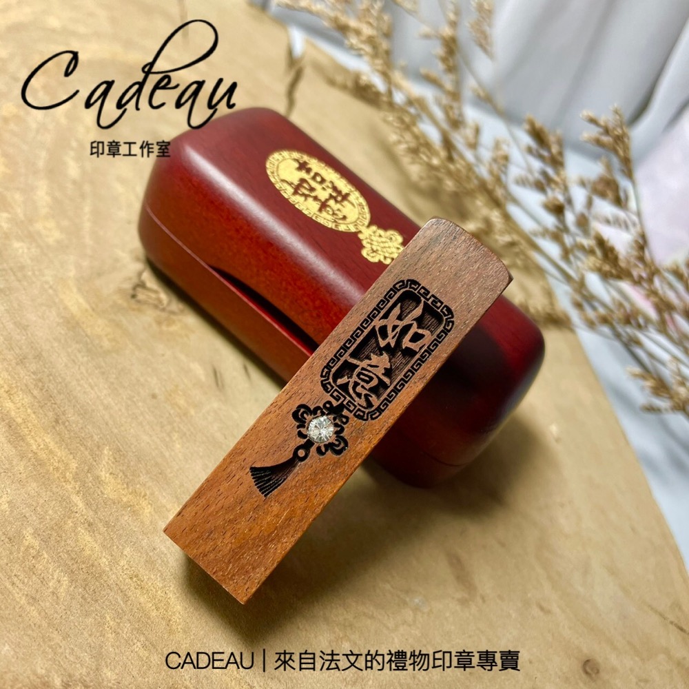 Cadeau Ryan畫廊 含刻印＋禮盒 平安 黃金萬兩 招財進寶 紫檀 畢業禮物 印章 印鑑 禮物-細節圖4