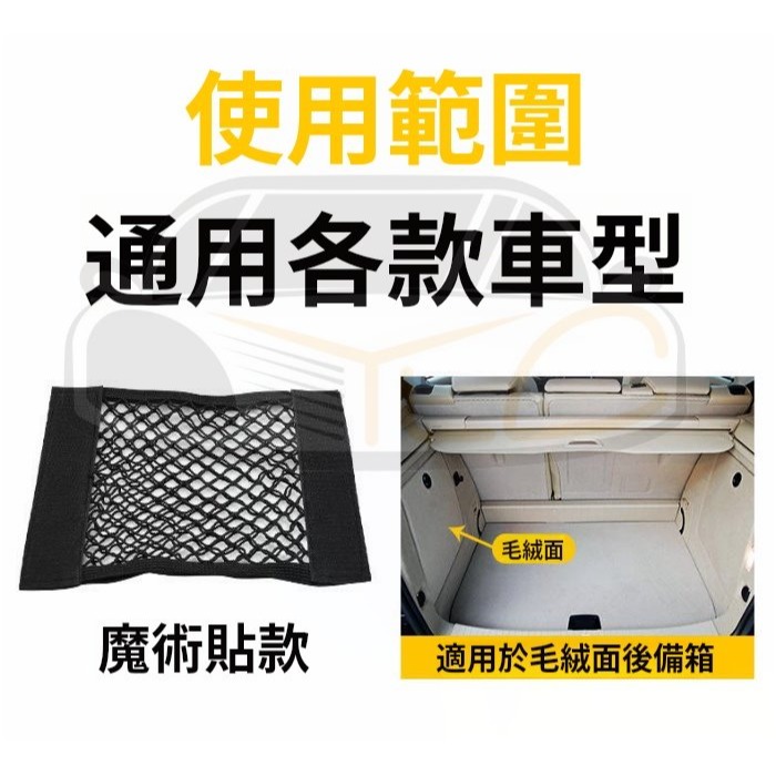 YLC。後備箱網兜 汽車收納袋 魔術貼加大掛袋 車載雜物毛氈儲物 後行李箱固定網 置物網B166-細節圖2