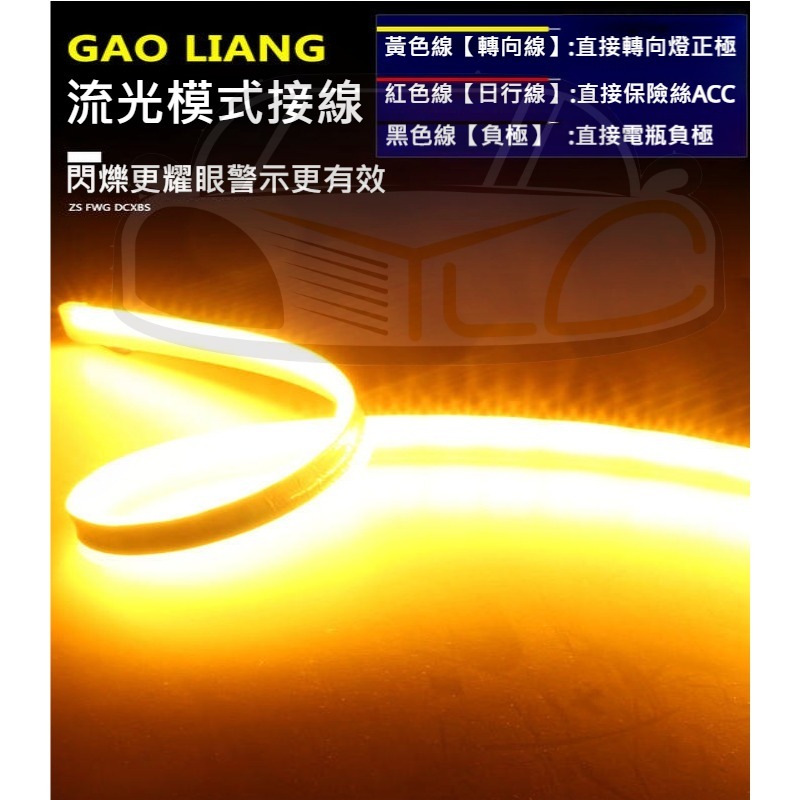 YLC。12V 貨車 24V 60cm 45cm 30cm 七彩LED汽車日行燈 跑馬流水燈帶轉向 導光條超薄流光方向燈-細節圖3