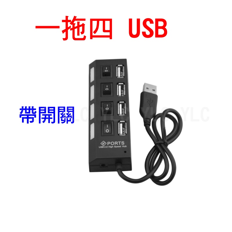 YLC。多口USB 插排4口 usb帶線 排插 一拖四插座 手機數據 4孔USB 分流器A082 - YLC。雨刷/HID/LED/汽機車配件 ...