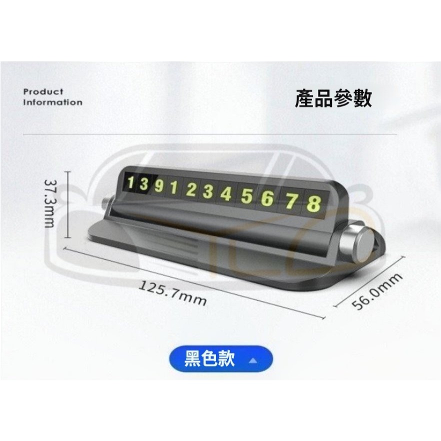 YLC。B083夜光停車牌 手機 充電 汽車電話卡 汽車號碼牌 移動挪車牌 暫時停車卡 吸盤停車卡 臨停牌-細節圖6